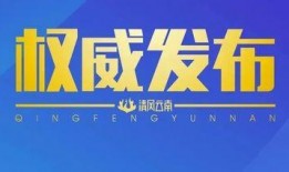 楚雄热点爆料最新消息新闻,重大新闻事件引发社会关注