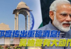 莫迪最新爆料消息,揭秘印度政治内幕与未来走向