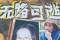 无路可逃最新爆料视频,揭秘剧情高潮与角色命运转折