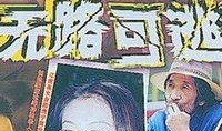 无路可逃最新爆料视频,揭秘剧情高潮与角色命运转折