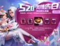 520皮肤最新爆料,梦幻联动，惊喜不断！